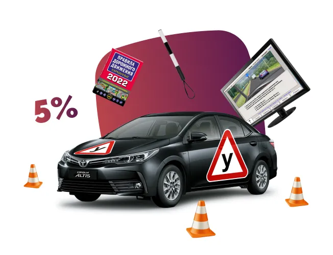 Получить водительское удостоверение